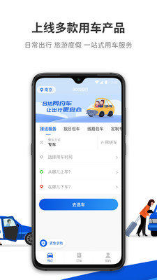 900游出行截图