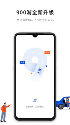 900游出行截图