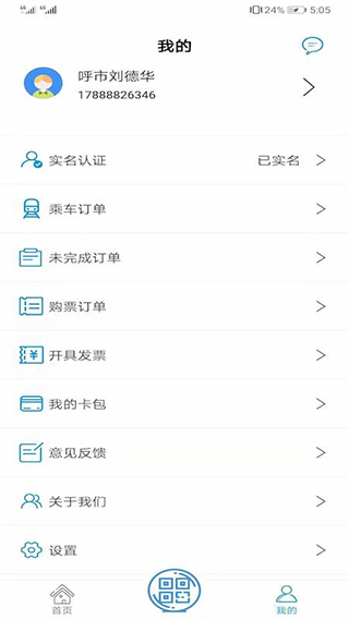 青城地铁截图