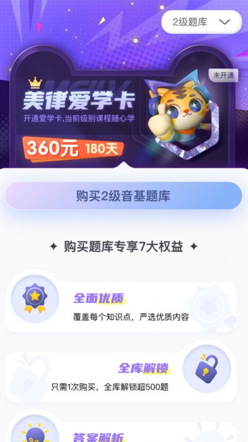 美律音乐启蒙学习截图