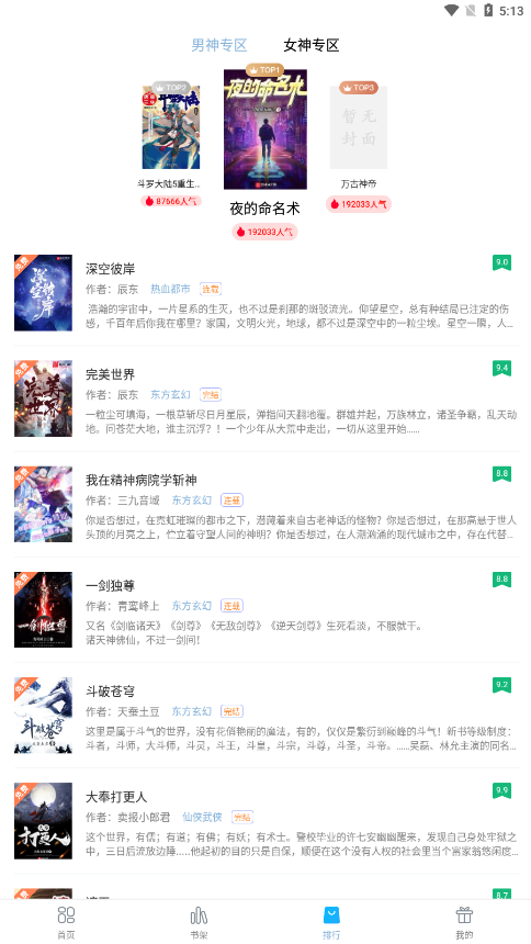 笔友阁免费阅读器截图
