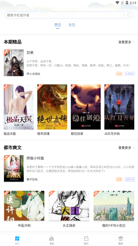 笔友阁免费阅读器截图