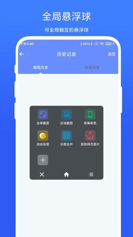 截图取色工具软件截图