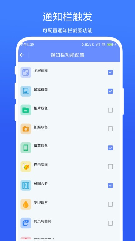 截图取色工具软件截图