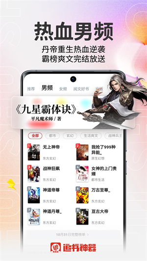 追书免费全本小说阅读器截图