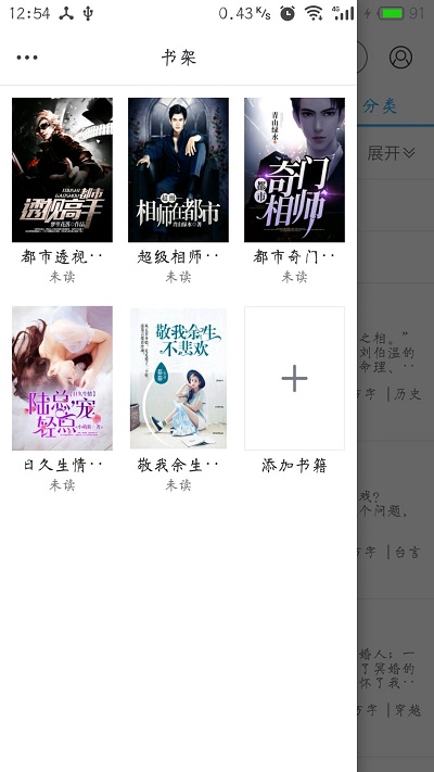 海纳免费全本小说阅读器截图