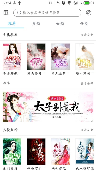 海纳免费全本小说阅读器截图