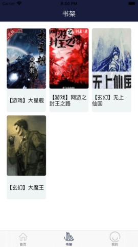 书迷之家app截图