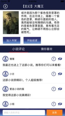 书迷之家app截图
