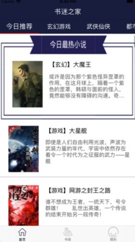 书迷之家app截图