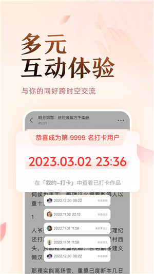盐言故事截图