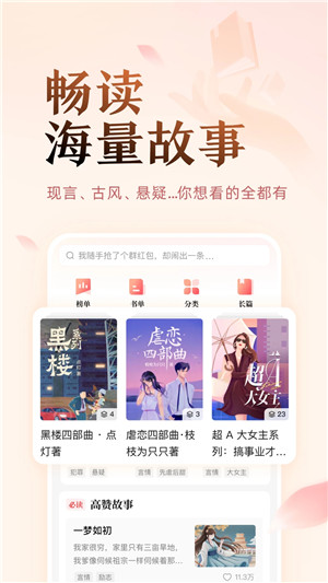 盐言故事截图