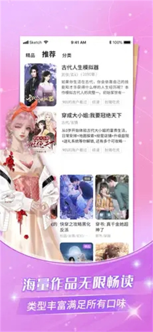 点点穿书免费截图