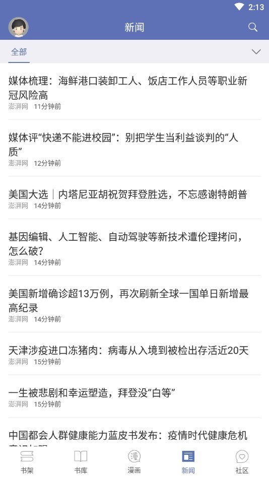 石头阅读安卓版截图