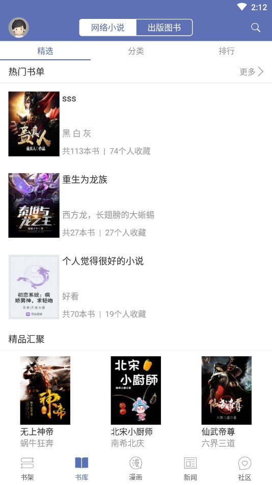 石头阅读安卓版截图