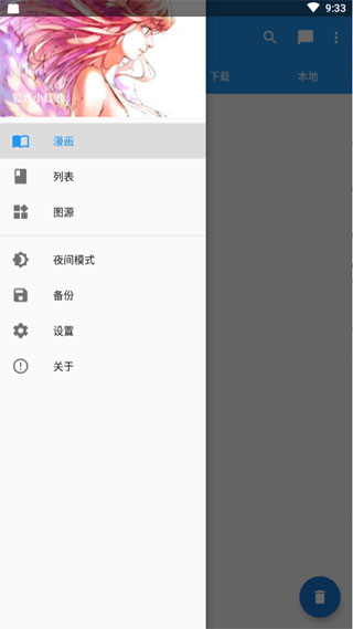 cimoc漫画软件截图