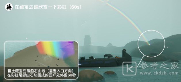 光遇7.20任务怎么完成 2023年7月20日每日任务攻略[多图]图片4