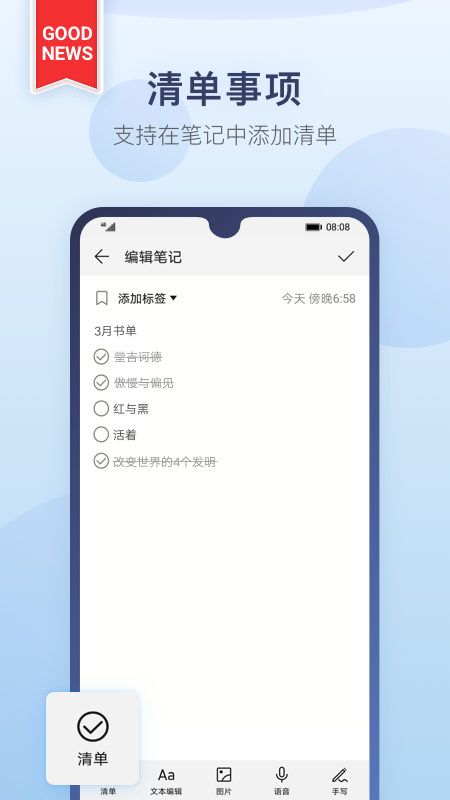 华为备忘录免费版