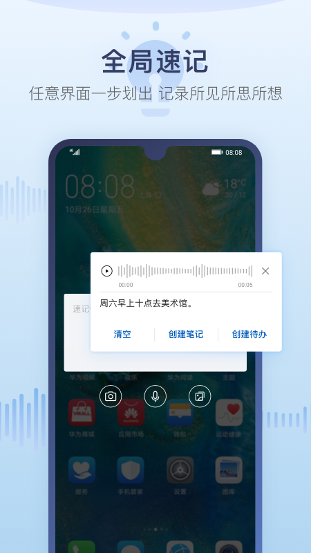 华为备忘录免费版