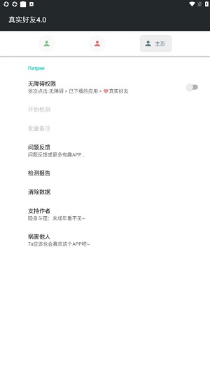 真实好友截图