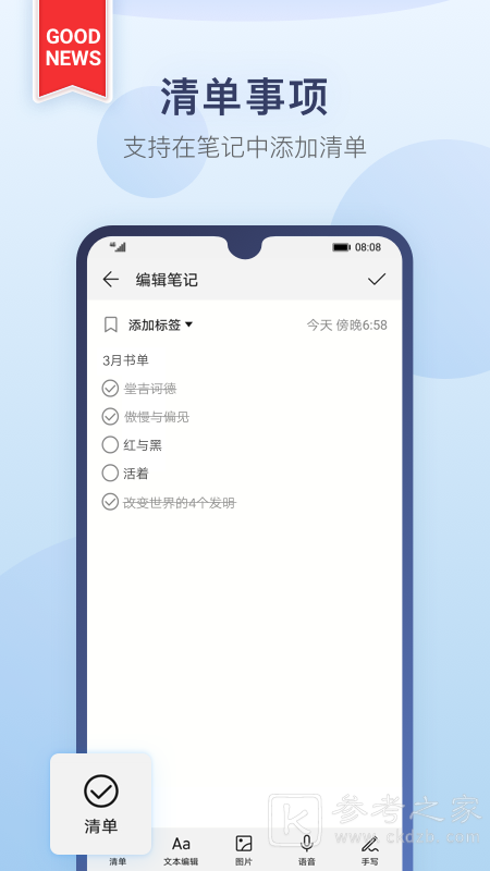 华为备忘录随时记录app软件推荐 华为备忘录app最新版分享