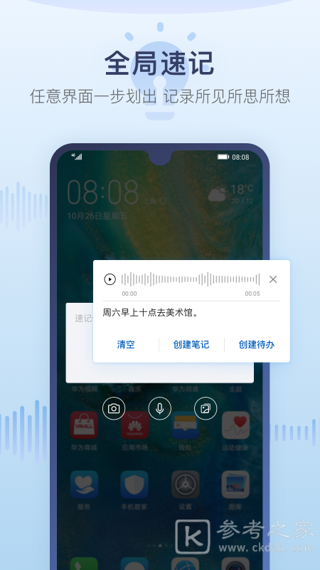 华为备忘录随时记录app软件推荐 华为备忘录app最新版分享