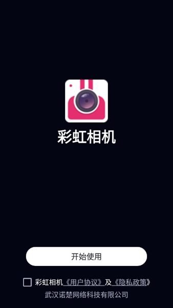 梦幻彩虹相机截图