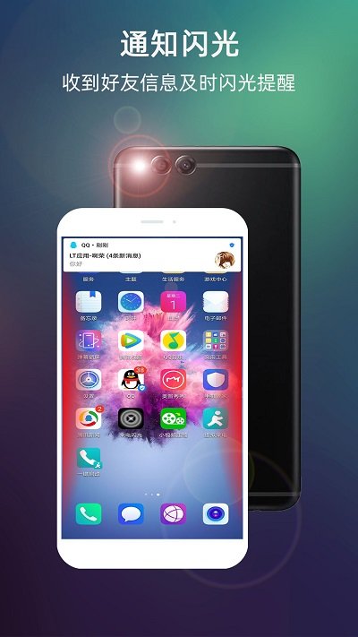 炫酷来电闪光截图