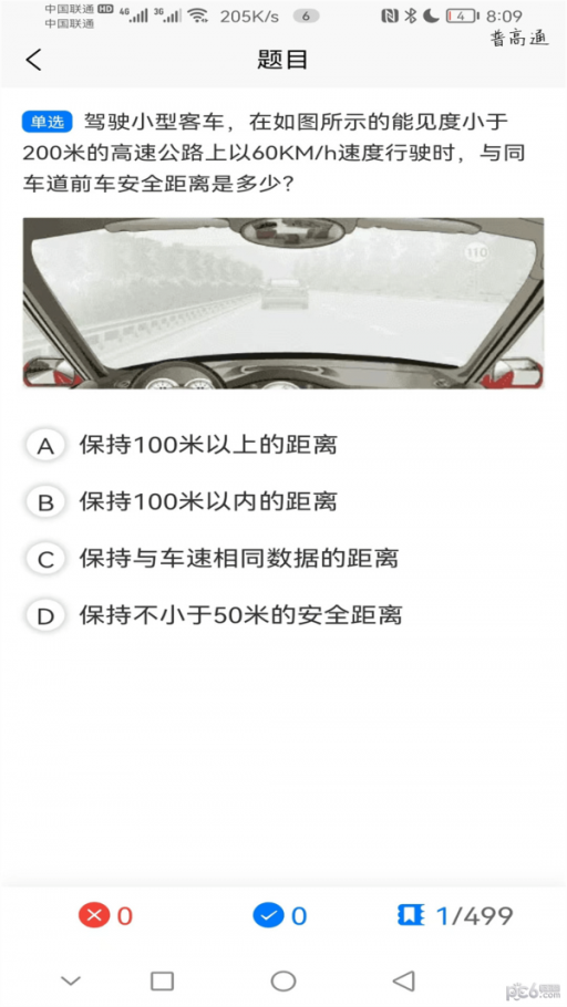 蓝枫网上学车截图