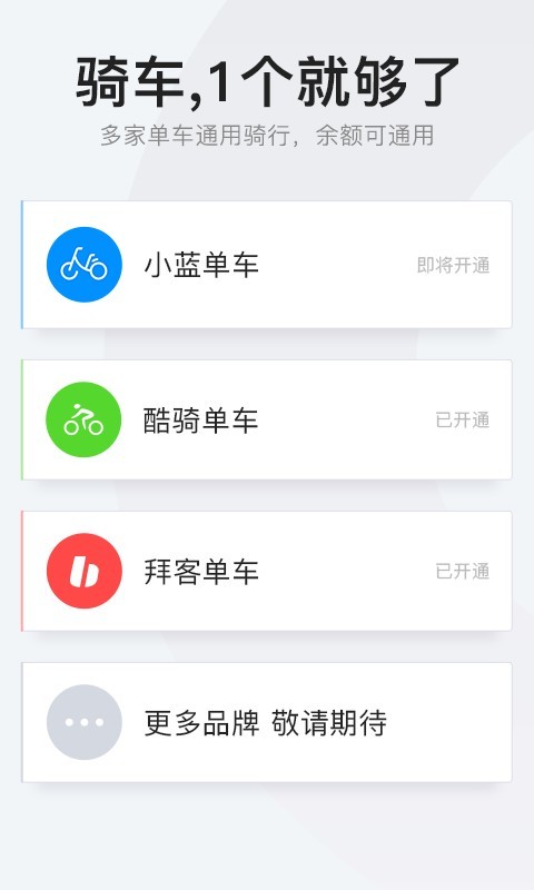 拜客出行截图