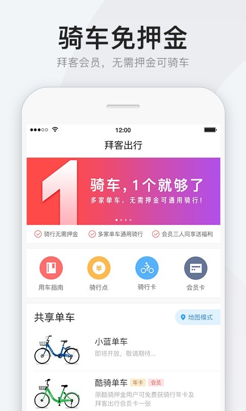 拜客出行截图