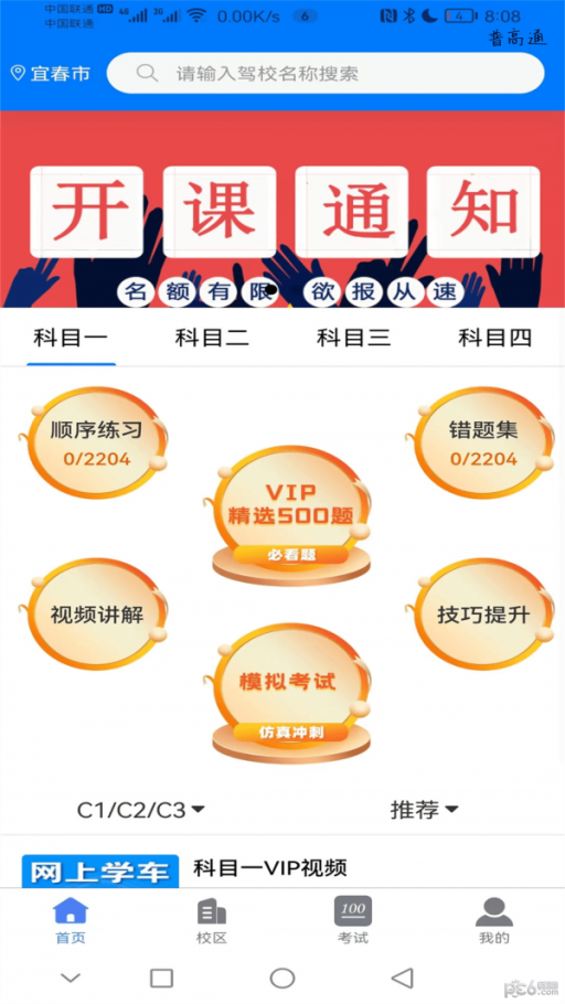 蓝枫网上学车截图