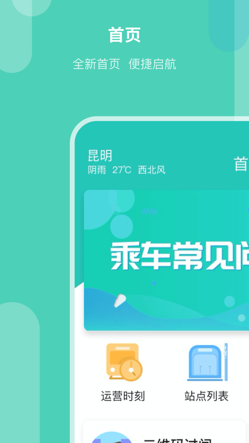 昆明地铁截图