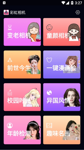 梦幻彩虹相机截图