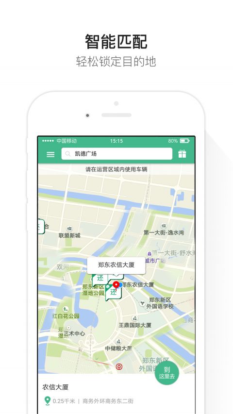 绿驰出行截图
