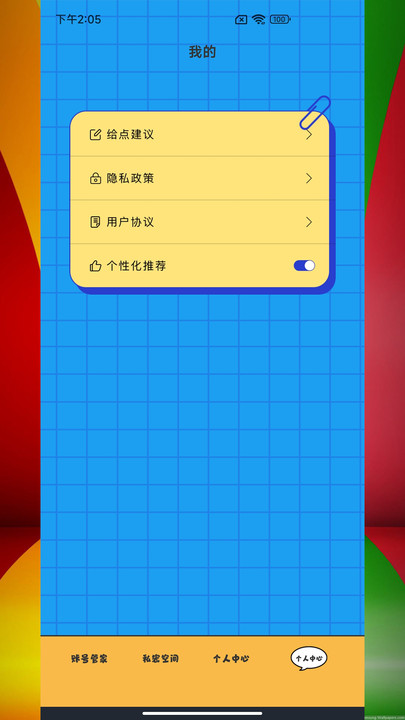 应用密码卫士截图