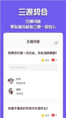 有伴交友截图