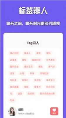 有伴交友截图