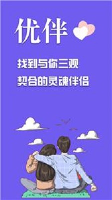 有伴交友截图