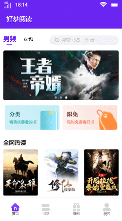 好梦阅读免费版截图