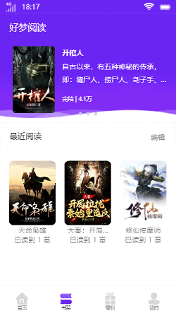 好梦阅读免费版截图