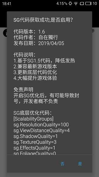 画质引擎解密工具截图