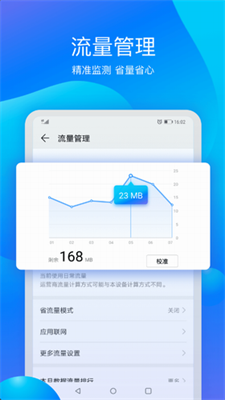 华为手机管家截图