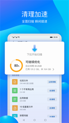 华为手机管家截图