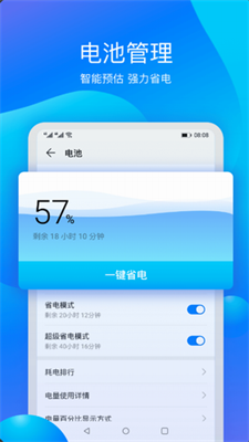 华为手机管家截图