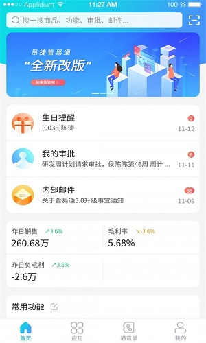 管e通手机版截图