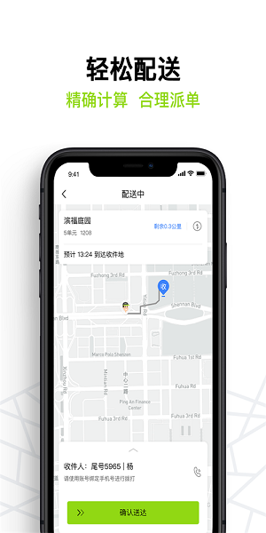 裹小递配送员app截图