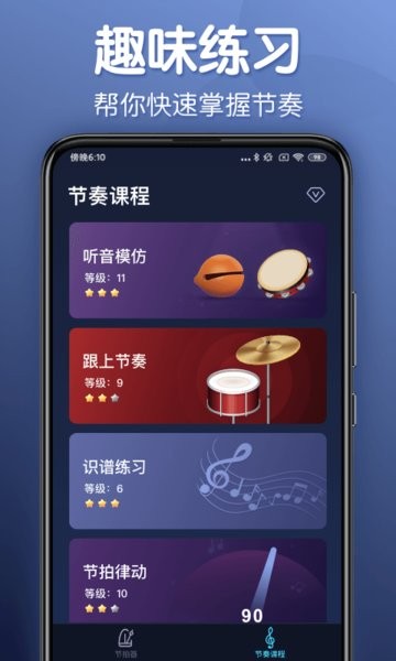 来音节拍器截图