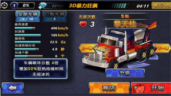 3D暴力狂飙截图