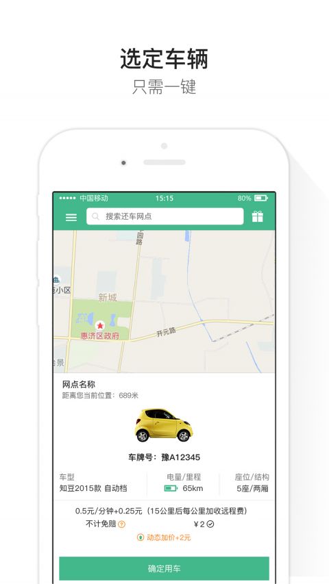 绿驰出行截图
